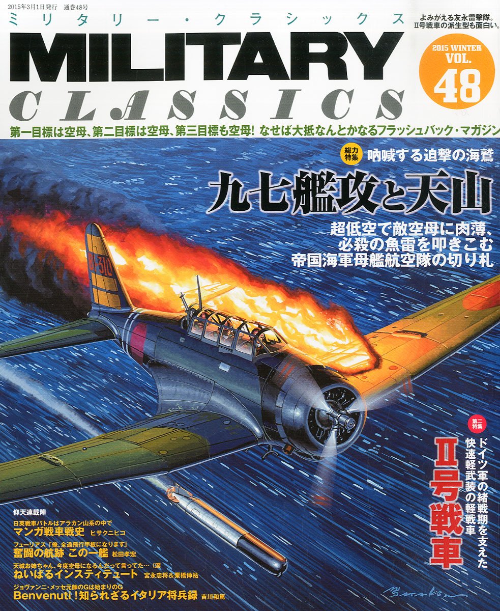 Military Classics ミリタリー クラシックス 15年3月号 本 通販 Amazon