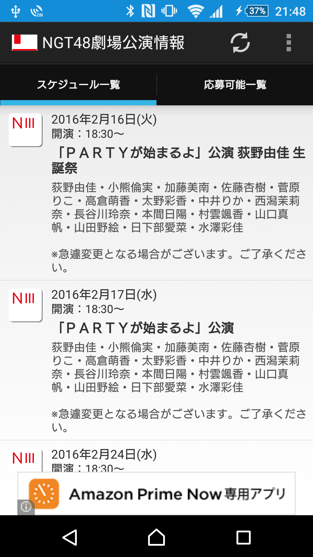 Amazon Com Ngt48劇場公演情報 Appstore For Android