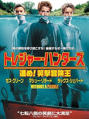 Amazon Co Jp トレジャー ハンターズ 字幕版 を観る Prime Video