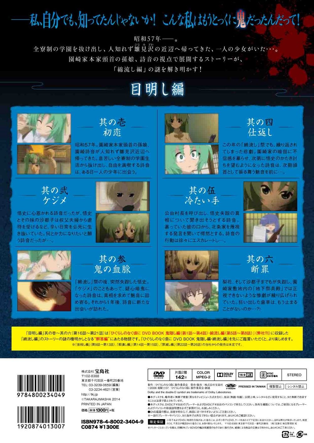 List Of Higurashi No Naku Koro Ni Dvd Book 目明si 8pcs 宝島社 Dvd Book Series Amazon Com Books