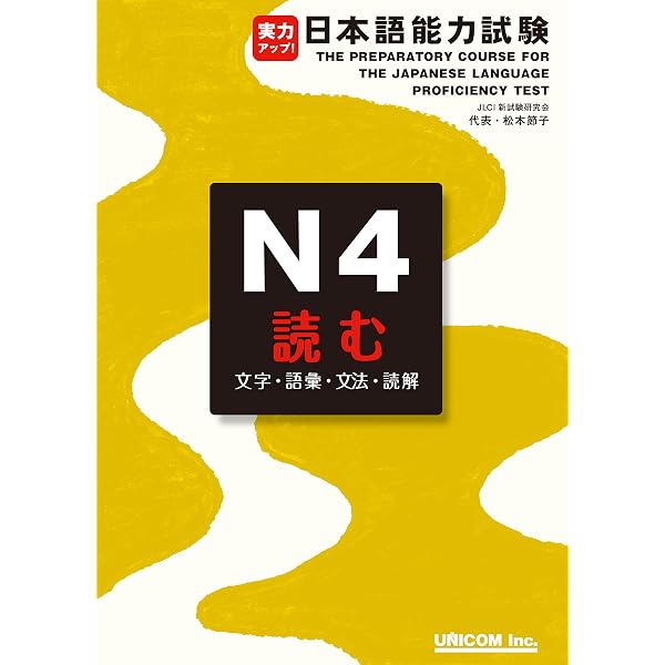 Amazon.com: jitsuryoku appu nihongo nouryoku shiken N5 yomu: The