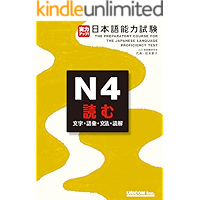 jitsuryoku appu nihongo nouryoku shiken enu yon yomu: The Preparatory Course for the Japanese Language Proficiency Test… book cover