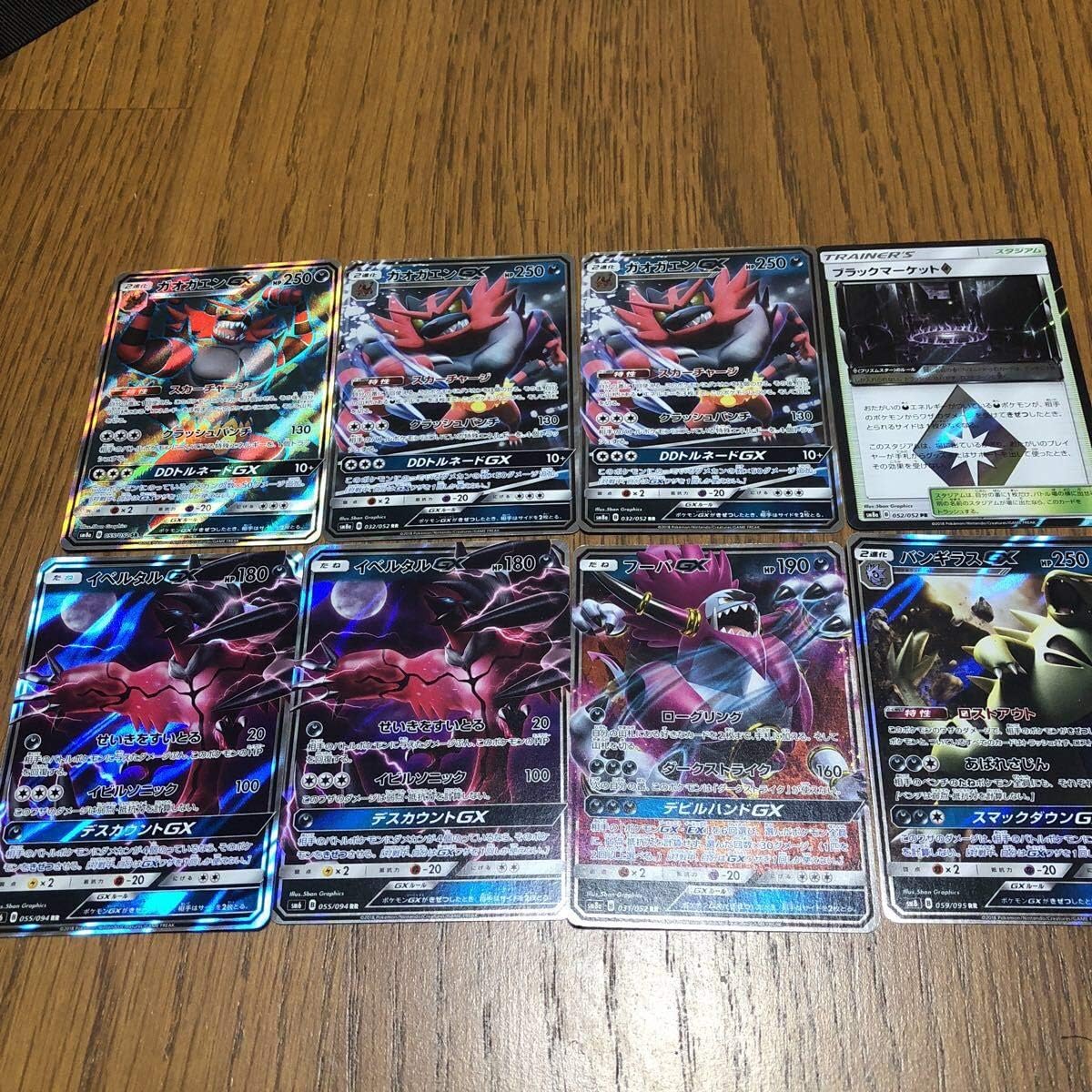 Amazon ポケモンカード 悪タイプgx ガオガエンgx イベルタルgx フーパgx バンギラスgx トレカ 通販