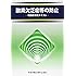 酸素欠乏症等の防止―特別教育用テキスト