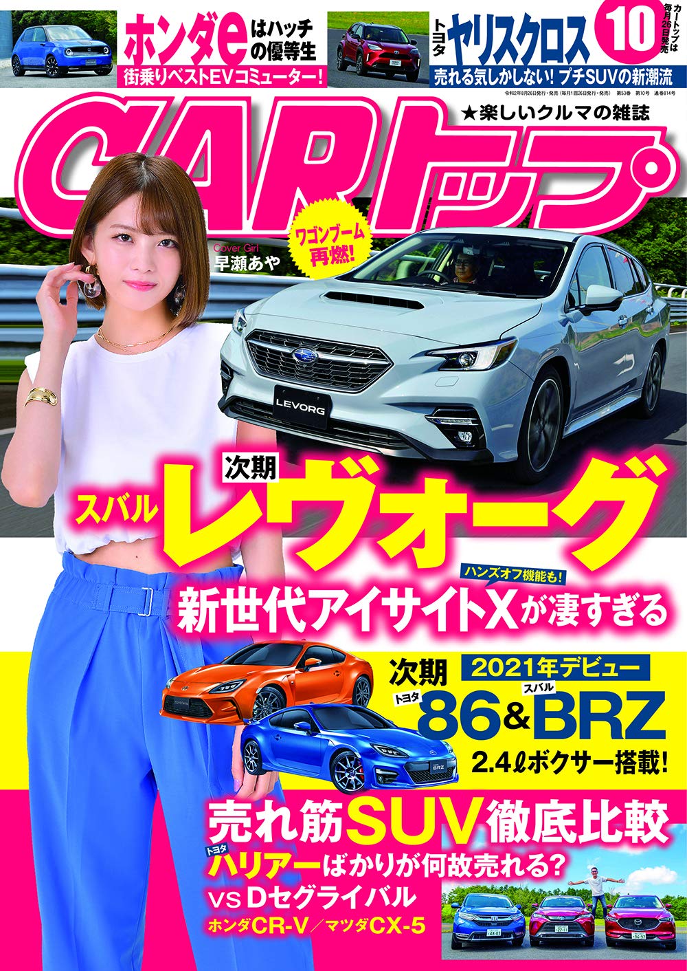Carトップ カートップ 年10月号 本 通販 Amazon