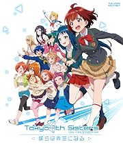 Tokyo 7th シスターズ -僕らは青空になる- 豪華版 (初回生産限定) [Blu-ray]