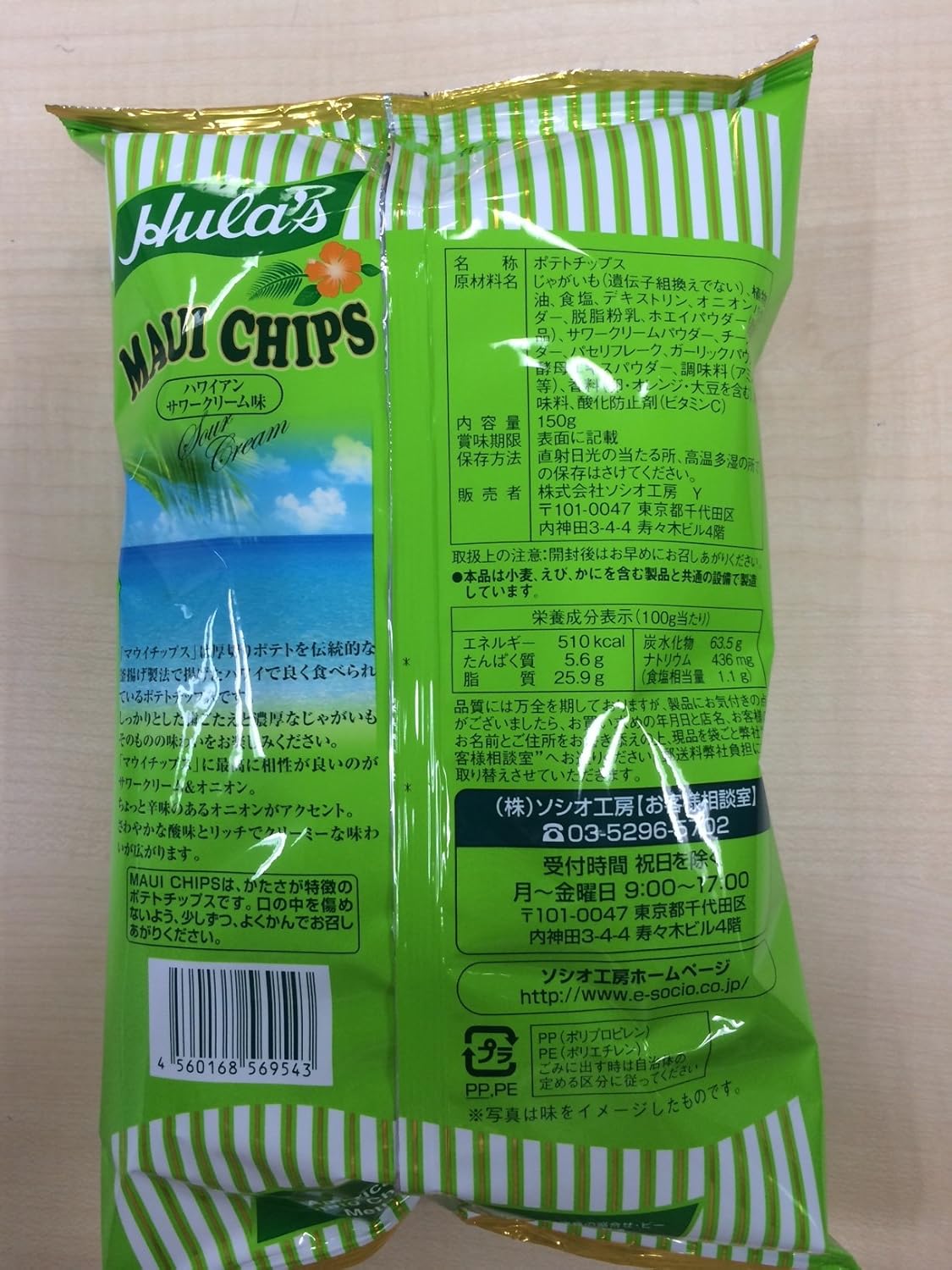 Amazon フラ印 マウイチップスハワイアンサワークリーム味 150g 9袋 フラ印 スナック菓子 通販