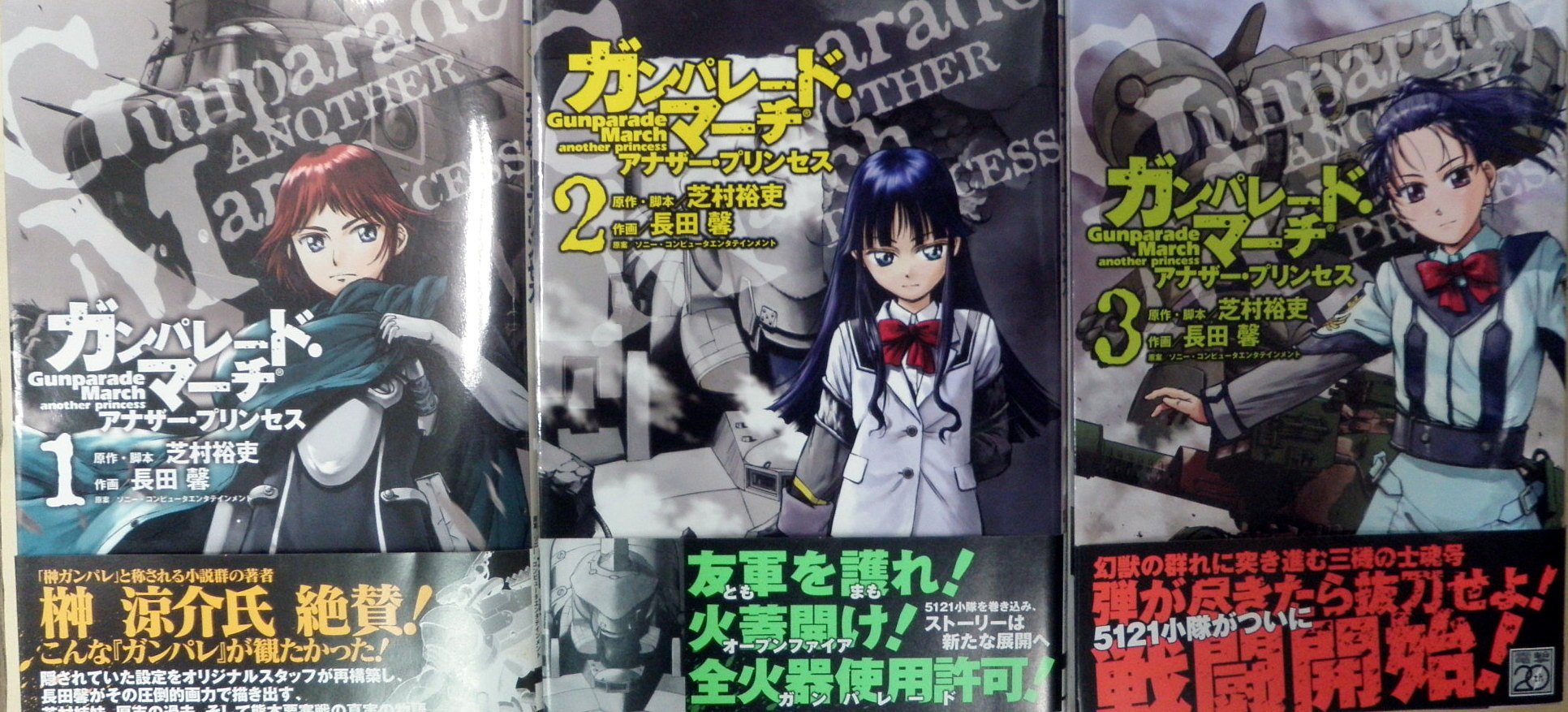 ガンパレード マーチ アナザー プリンセス コミック 1 3巻セット 電撃コミックス Amazon Com Books