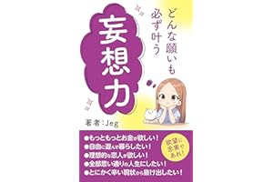 mousouryoku: donnanegaimokanarazukanausaitansaizennosenzaiisikikakikaetebiki (Japanese Edition)