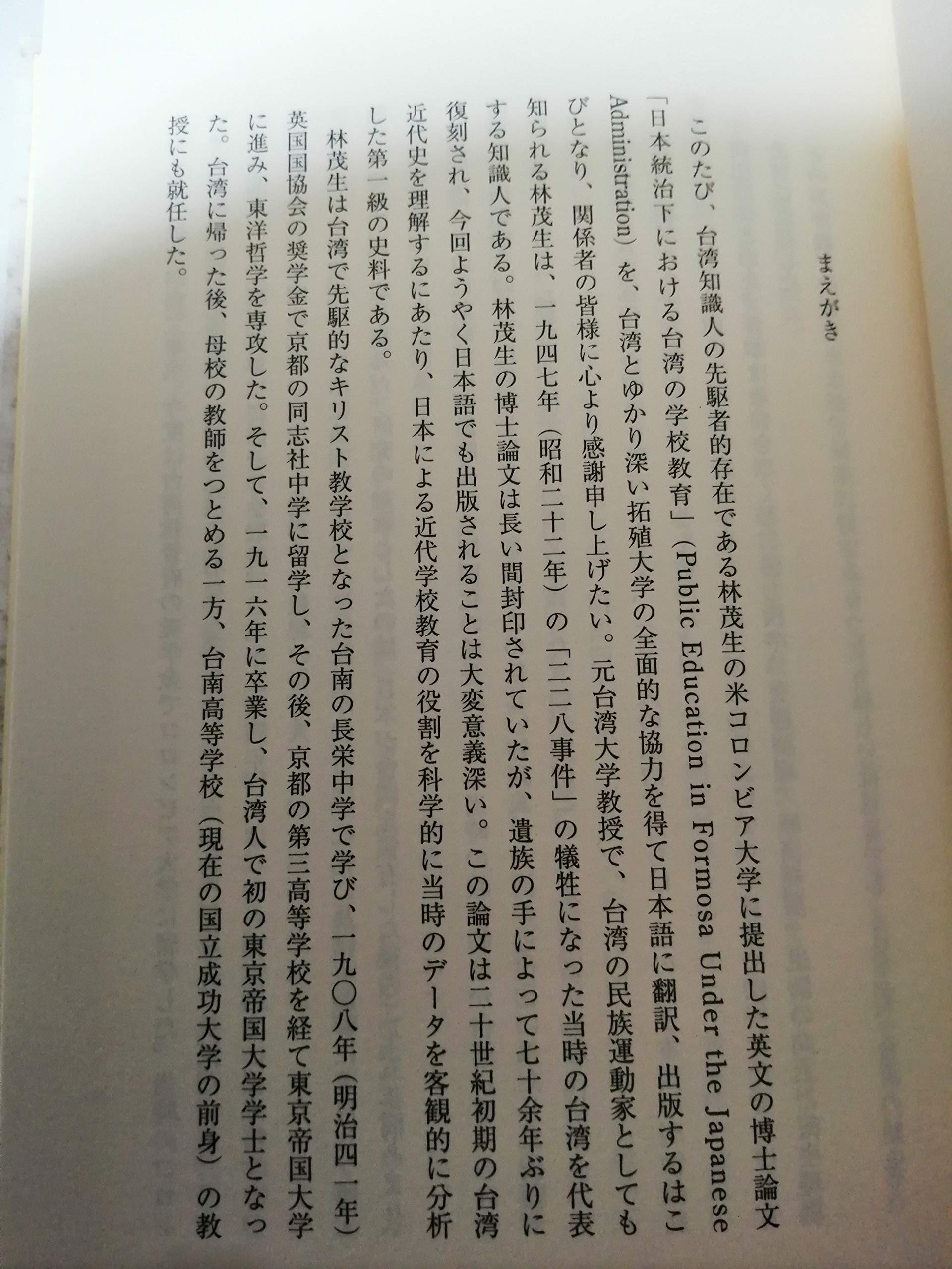 取寄品 日本統治下台湾の 国語 普及運動 国語講習所の成立とその影響 藤森智子 奇跡の再販 Www Iacymperu Org