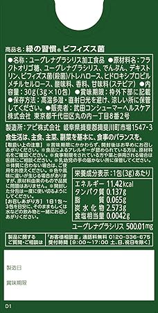 Amazon 緑の習慣 ビフィズス菌 10包 ユーグレナ ミドリムシ スーパーフード 59種類の栄養素 緑の習慣 ミドリムシ