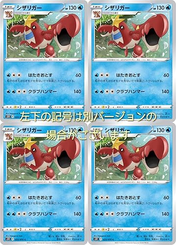 Amazon シザリガー ポケモンカードゲーム 連撃マスター 4枚セット トレカ 通販