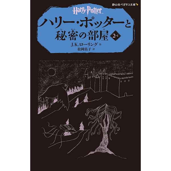 Harry Potter and the Chamber of Secrets (English and Japanese