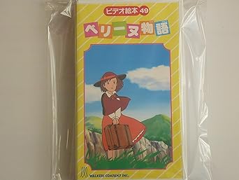 Amazon Co Jp ペリーヌ物語 Vhs 小林優子 太田淑子 ビデオ