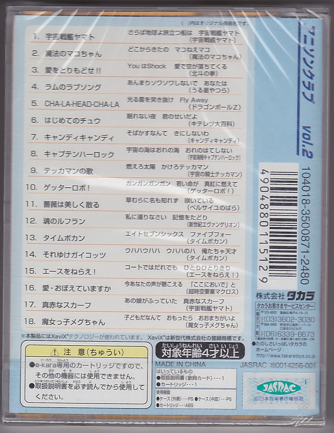 Amazon イーカラ専用カートリッジ E Kara 32 アニソンクラブ Vol 2 宇宙戦艦ヤマト魂のルフラン カラオケ おもちゃ