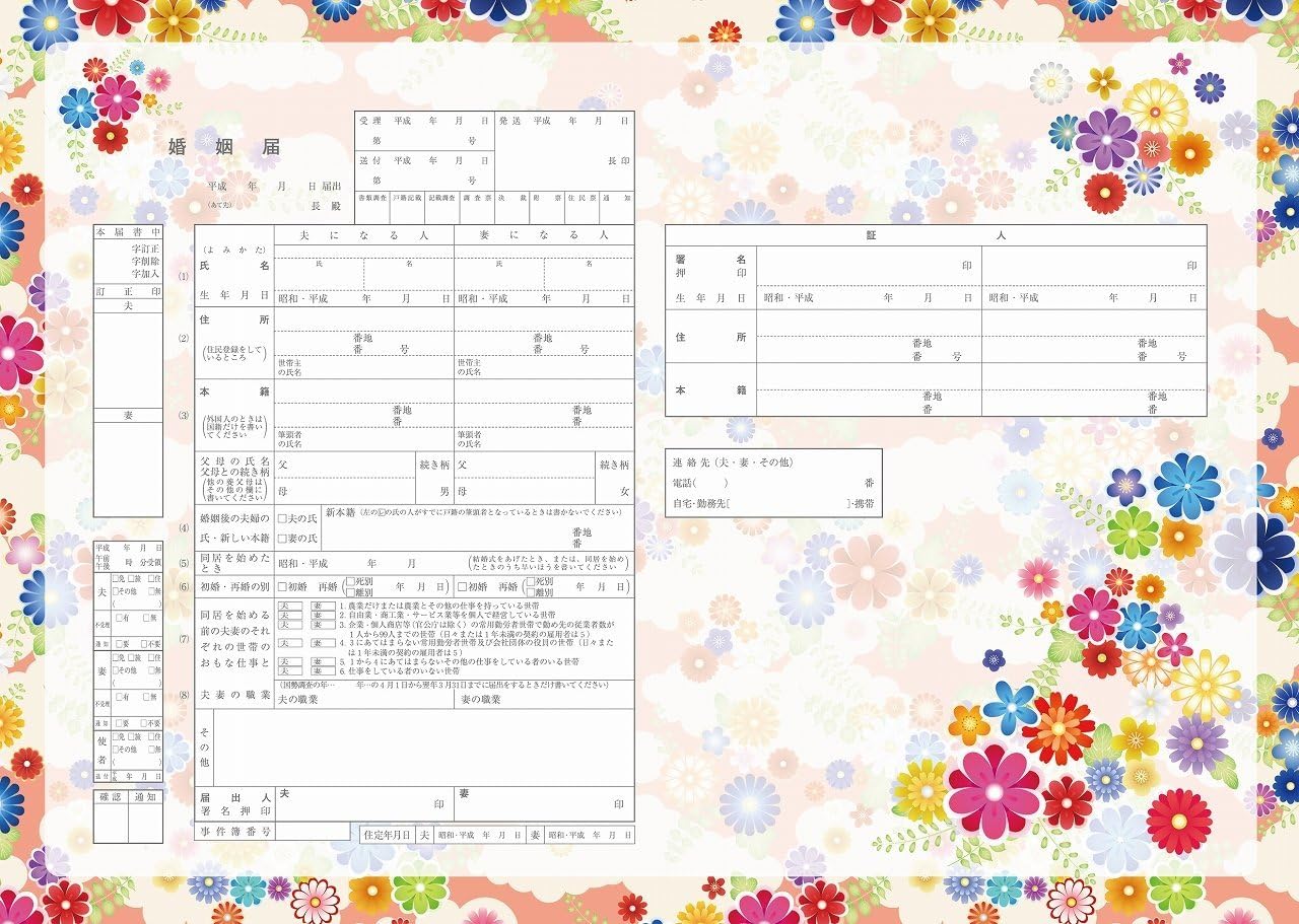 Amazon オリジナル婚姻届 栄華栄耀 法定用紙 文房具 オフィス用品