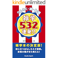 Zatsugaku Gohyakusanjuni renpatsu (Japanese Edition) book cover