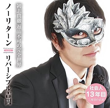 Reversible Yoshioka No Return Japan Cd Rymc 3 Amazon Com Music