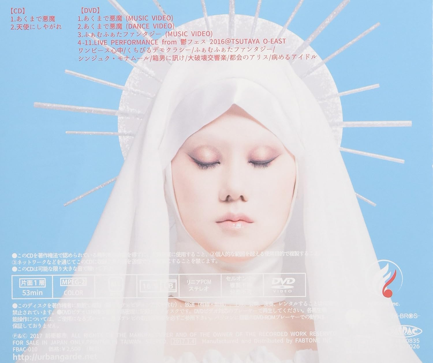 Amazon Amazon Co Jp限定 あくまで悪魔 初回限定盤 Dvd付 アコースティックcd付 アーバンギャルド J Pop ミュージック