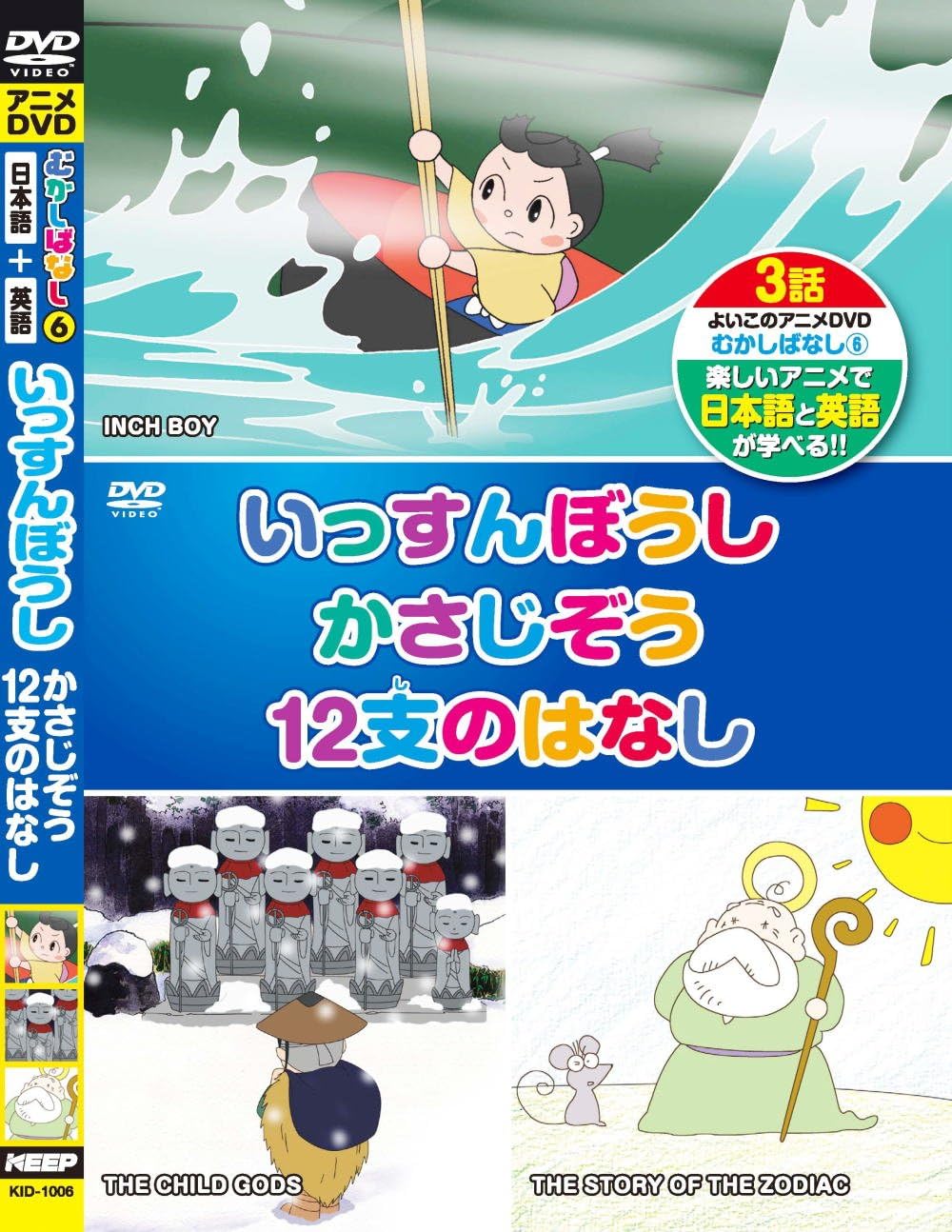 Amazon むかしばなし 6 いっすんぼうし かさじぞう 12支のはなし 日本語 英語 Kid 1006 Dvd アニメ