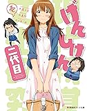 げんしけん二代目 壱(Blu-ray)