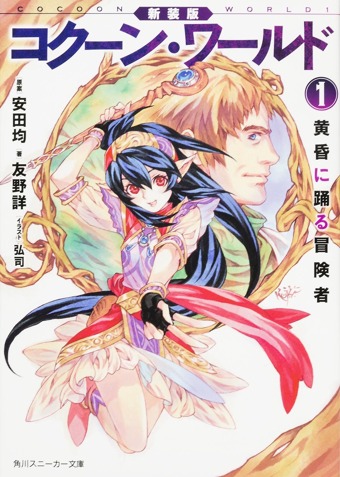 Cocoon 1 シリウスkc 見延 案山子 割田 コマ 夏原 エヰジ 本 通販 Amazon