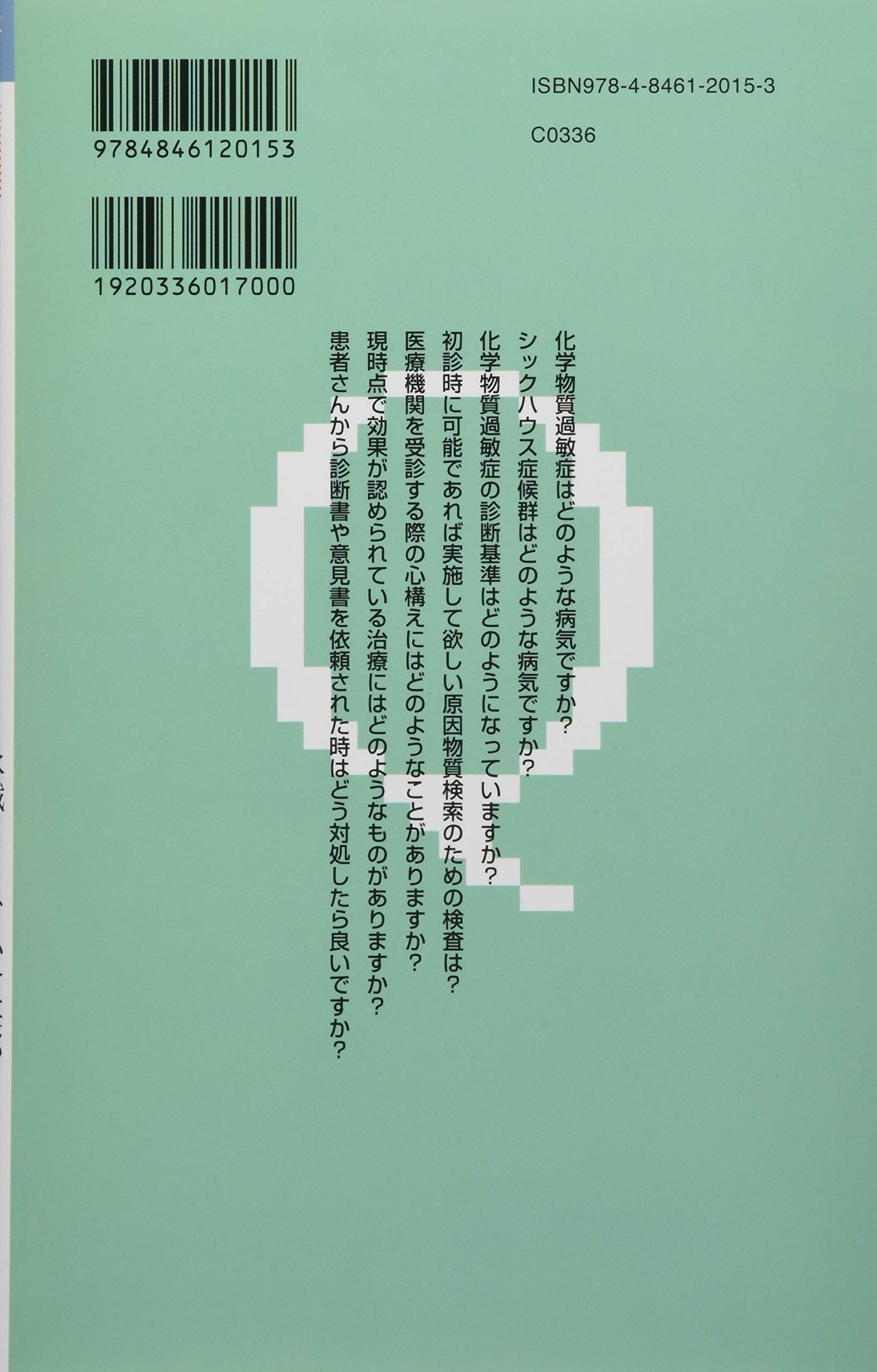 化学物質過敏症対策 専門医 スタッフからのアドバイス プロブレムq A 幹夫 宮田 まさみ 水城 英郎 小倉 美和子 乳井 本 通販 Amazon