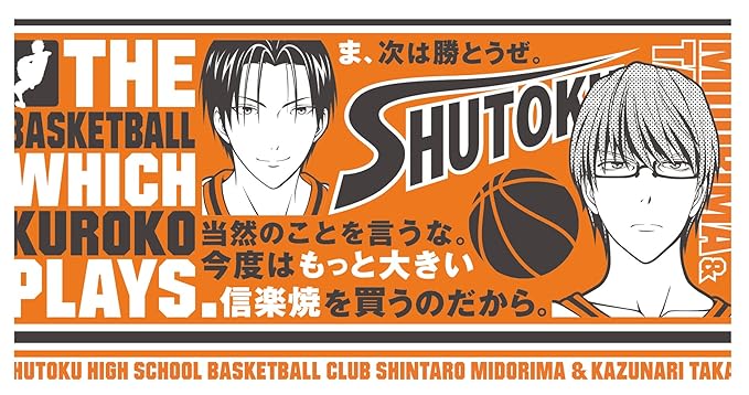 Amazon 黒子のバスケ コレクショングラス 秀徳高校 緑間 高尾