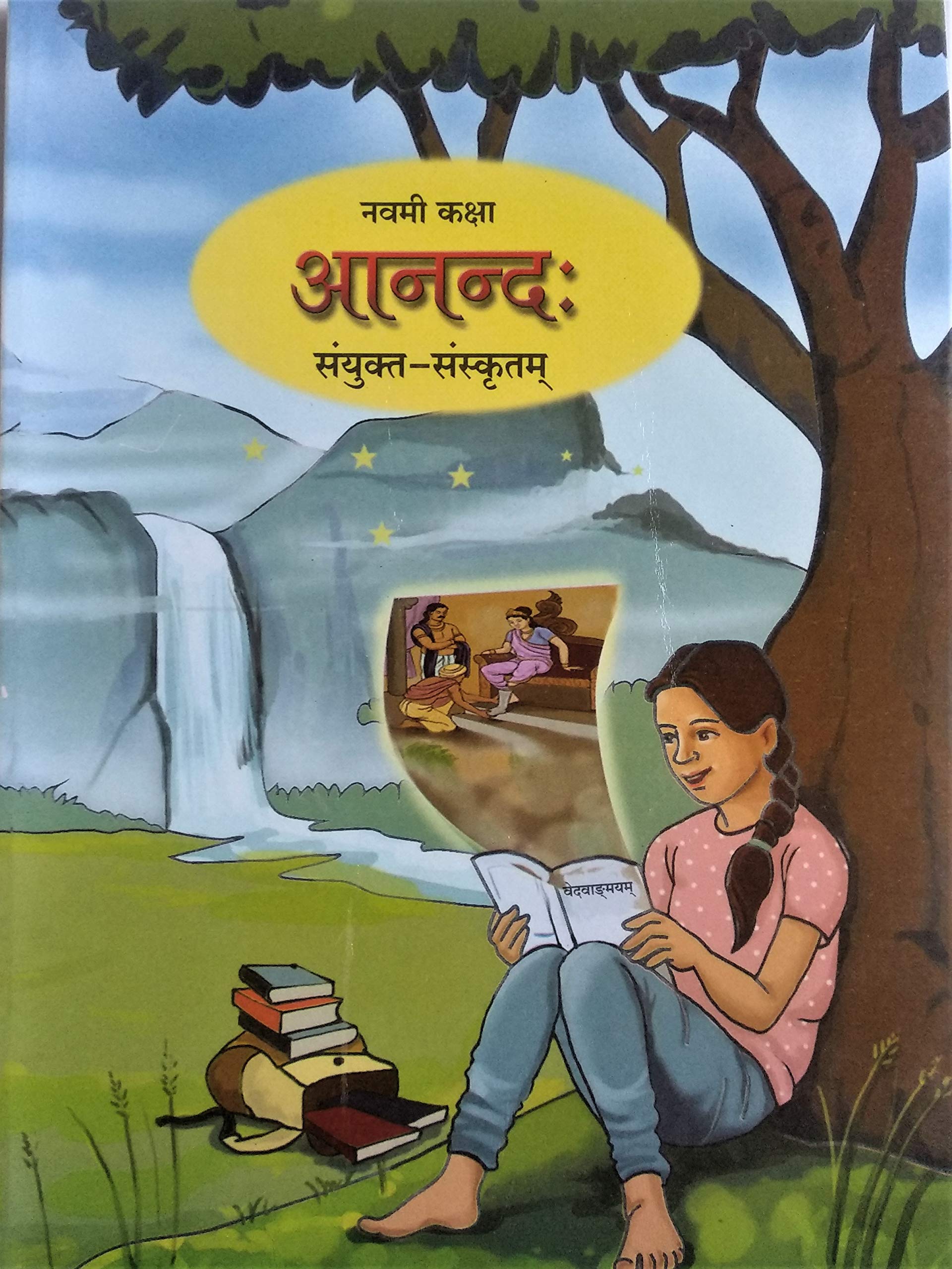 Sanskrit Composite Textbook ( Sanskrit Anand) – Class 9 English Medium. Maharashtra State Board