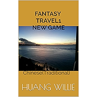 Fantasy travel1 New game: Chinese(Traditional) (Chinese Edition) book cover