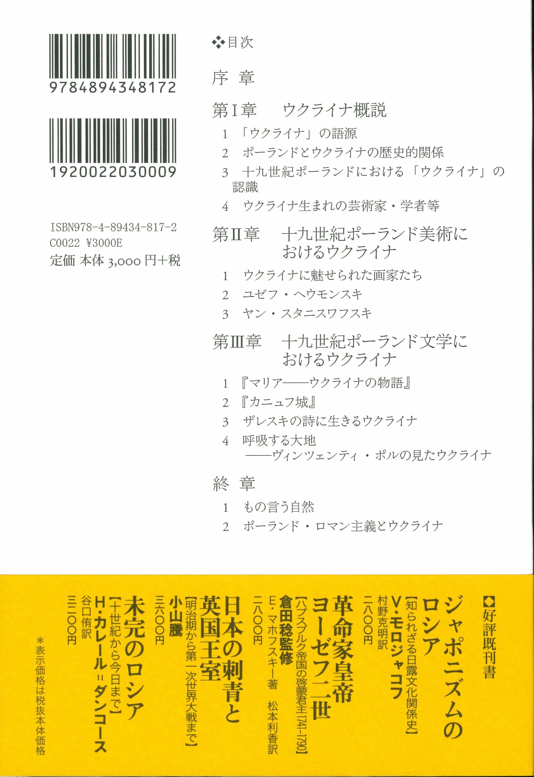 ウクライナの発見 ポーランド文学 美術の19世紀 小川万海子 本 通販 Amazon