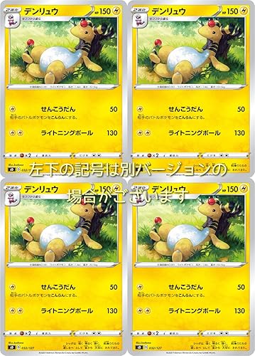Amazon デンリュウ ポケモンカードゲーム ソード シールドシリーズ Vスタートデッキ 4枚セット トレカ 通販