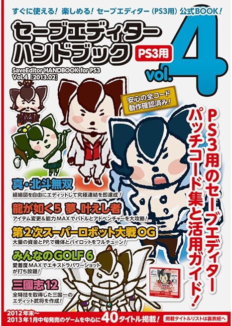 セーブエディターハンドブック Vol 4 Ps3用 Amazon Fr Jeux Video