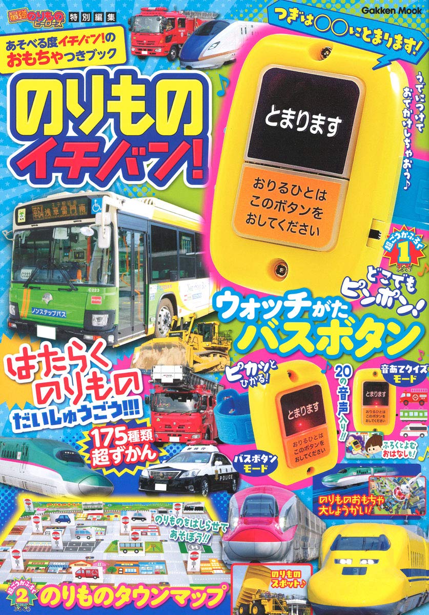 のりものイチバン 学研ムック 学研プラス 本 通販 Amazon