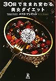 30日で生まれ変わる美女ダイエット