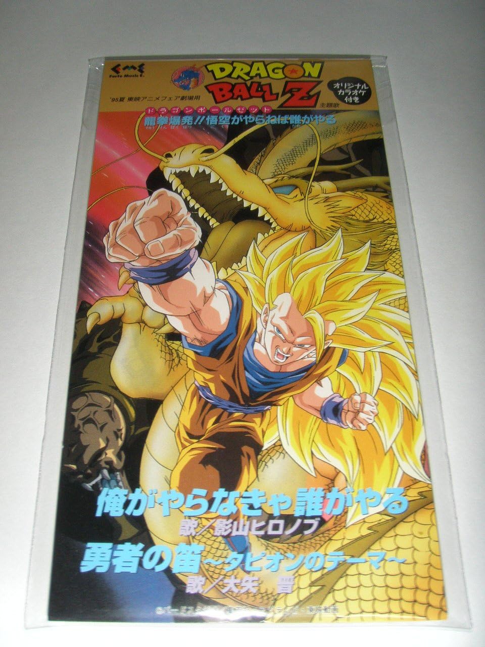 Amazon 俺がやらなきゃ誰がやる 影山ヒロノブ 大矢晋 森雪之丞 戸塚修 カラオケ J Pop 音楽