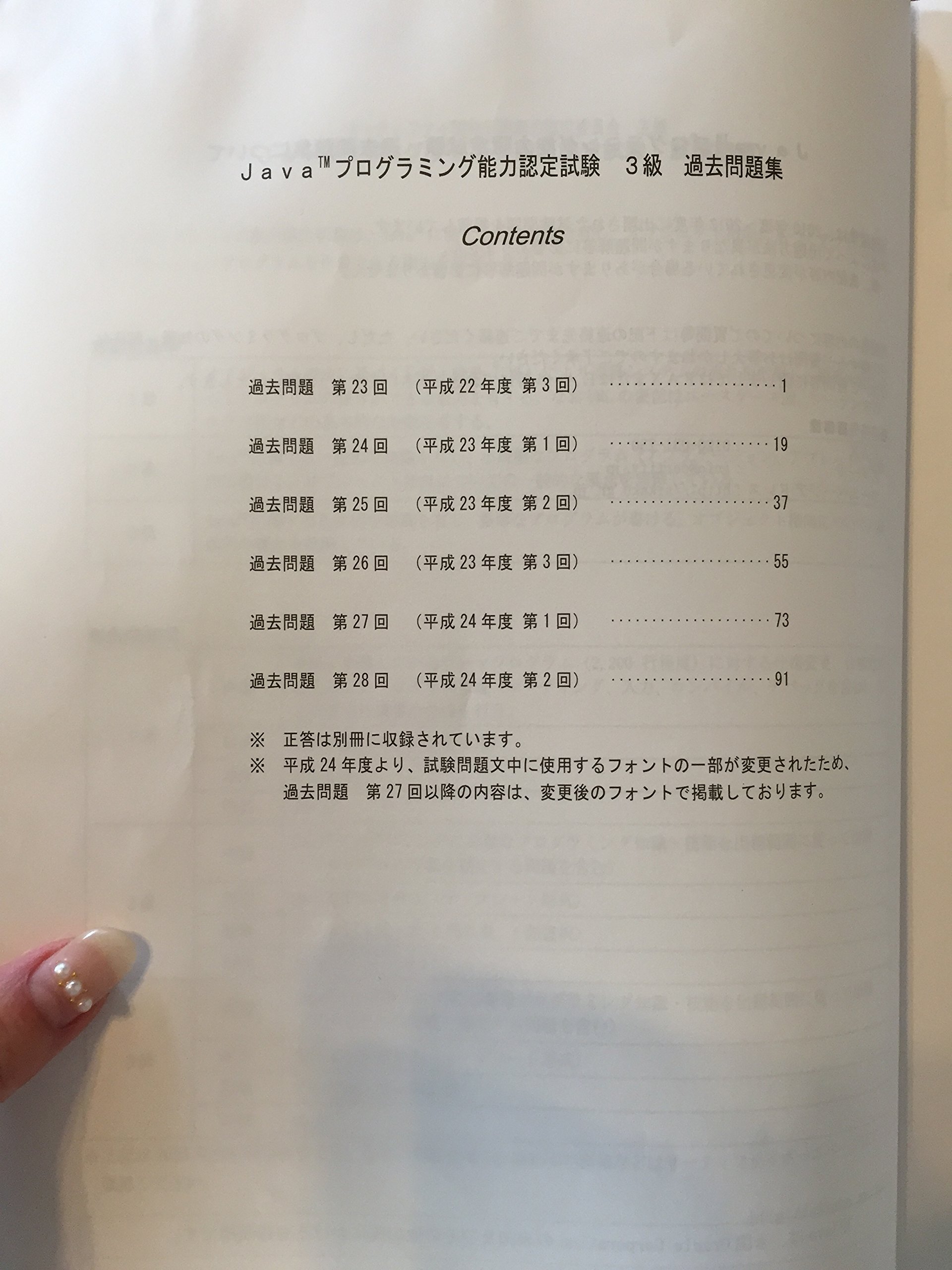 Javaプログラミング能力認定試験 ３級 過去問題集 サーティファイ Certify Business Licenses 本 通販 Amazon