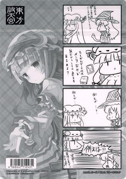 Amazon 東方project 波天宮文具シリーズ 下敷きコレクション Vol 10 パチュリー ノーレッジ アニメ 萌えグッズ 通販