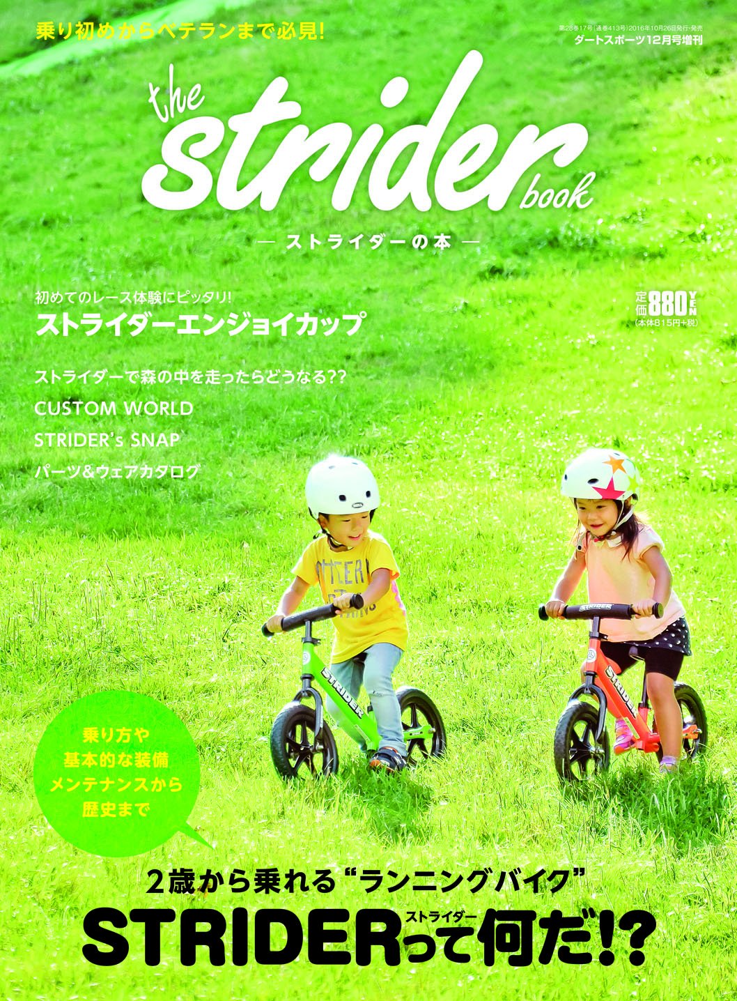 The Strider Book ストライダーの本 ダートスポーツ 16年 12月号 増刊 本 通販 Amazon