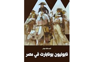 ‫نابوليون بونابارت في مصر‬ (Arabic Edition)