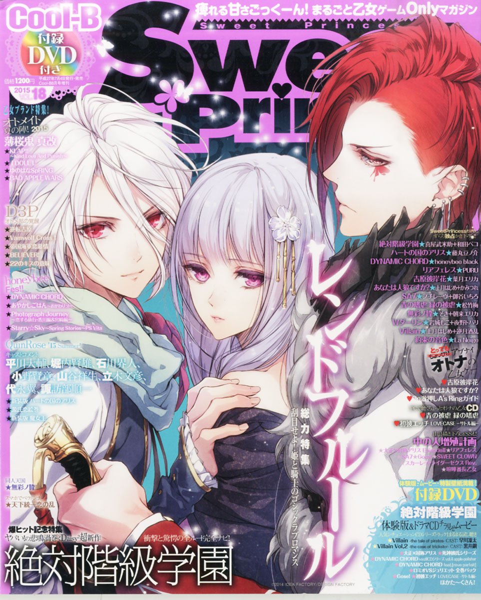 Cool B Sweetprincess Vol 18 15年 08 月号 雑誌 Cool B クールビー 増刊 本 通販 Amazon