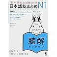 Nihongo Somatome N1 Chokai (2 cds) (JLPT NOKEN Japanese Listening)