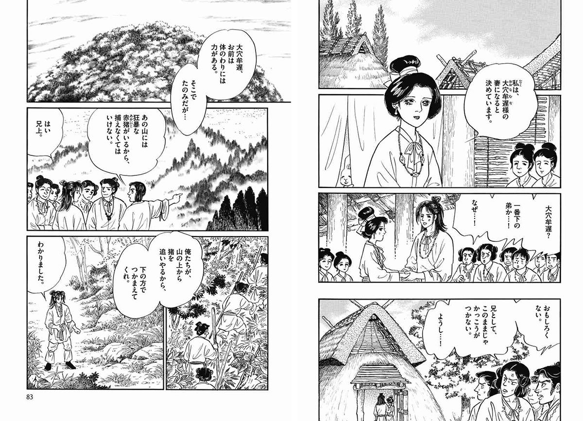 古事記 壱 創業90周年企画 マンガ古典文学シリーズ 里中 満智子 本 通販 Amazon
