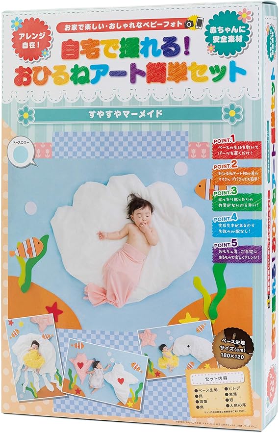 Amazon 公認 自宅で撮れる おひるねアート 簡単セット おひるねアート協会公認商品 赤ちゃん ベビー 寝相アート ベビーフォト 男の子 女の子 プレゼント マーメイド 布のおもちゃ おもちゃ