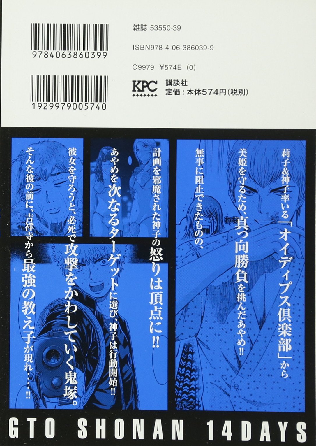 Gto Shonan 14days 激闘 リトルモンスターvs 鬼塚英吉 講談社プラチナコミックス 藤沢 とおる 本 通販 Amazon