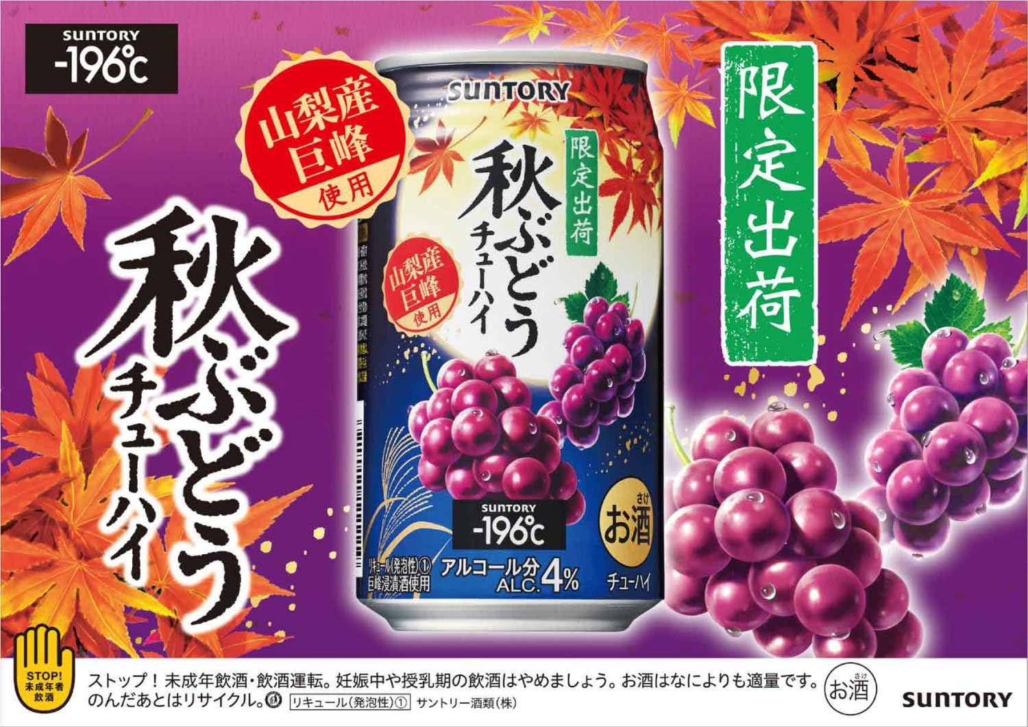 Amazon Co Jp サントリー 196 秋ぶどう チューハイ 350ml 24本 食品 飲料 お酒