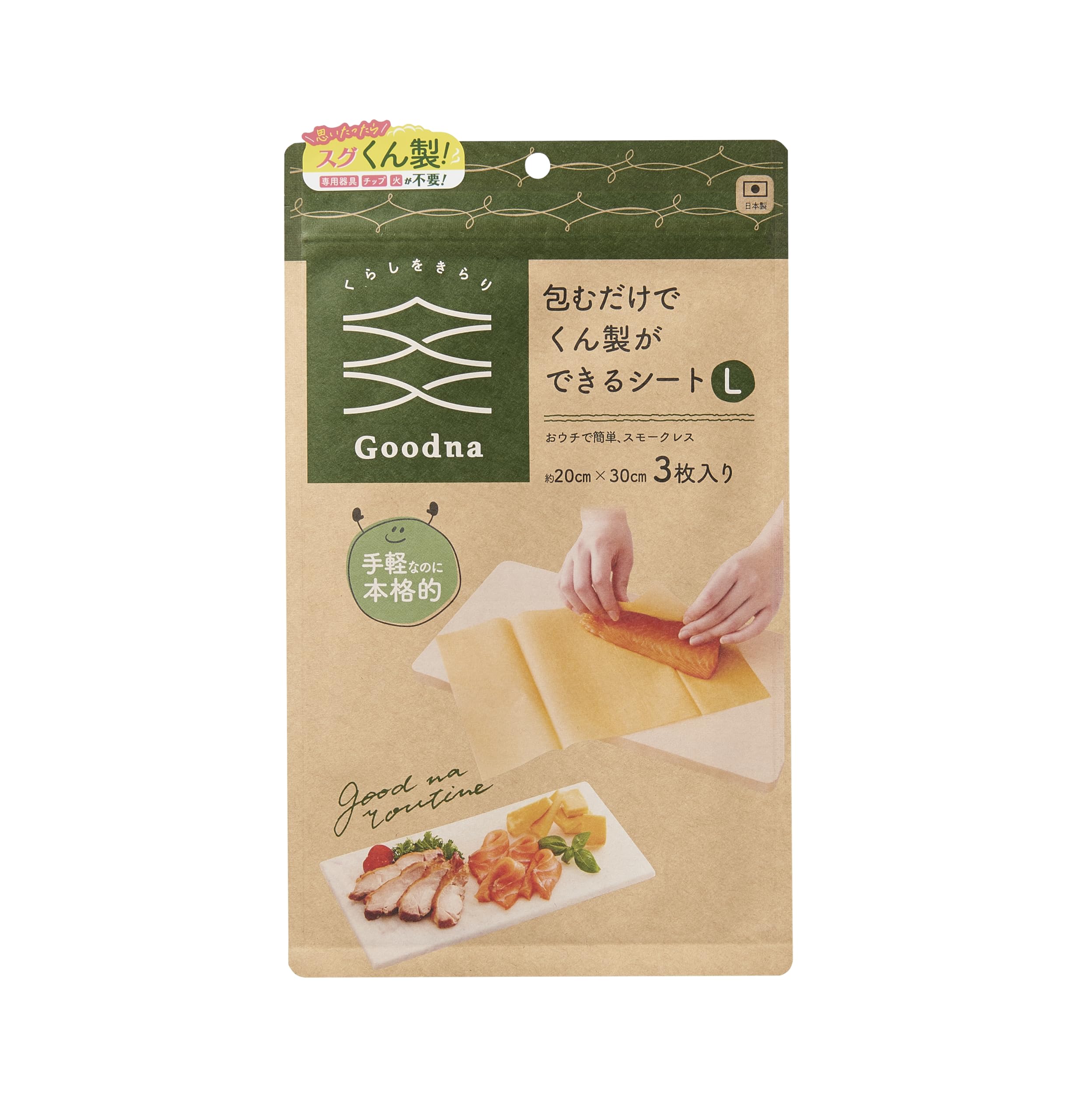 アール(R) 包むだけでくん製ができるシート3枚L Goodna 20×30(cm) 食物アレルギー29品目不使用 専用器具いらず 3枚 GK-202商品画像