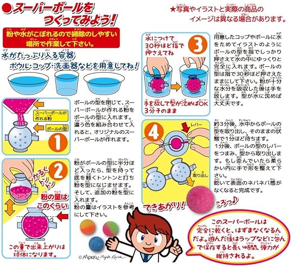 Amazon 自分でつくるスーパーボール 科学 サイエンス おもちゃ