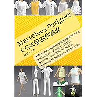 Marvelous Designer Isyou Seisaku Kouza (Japanese Edition) book cover