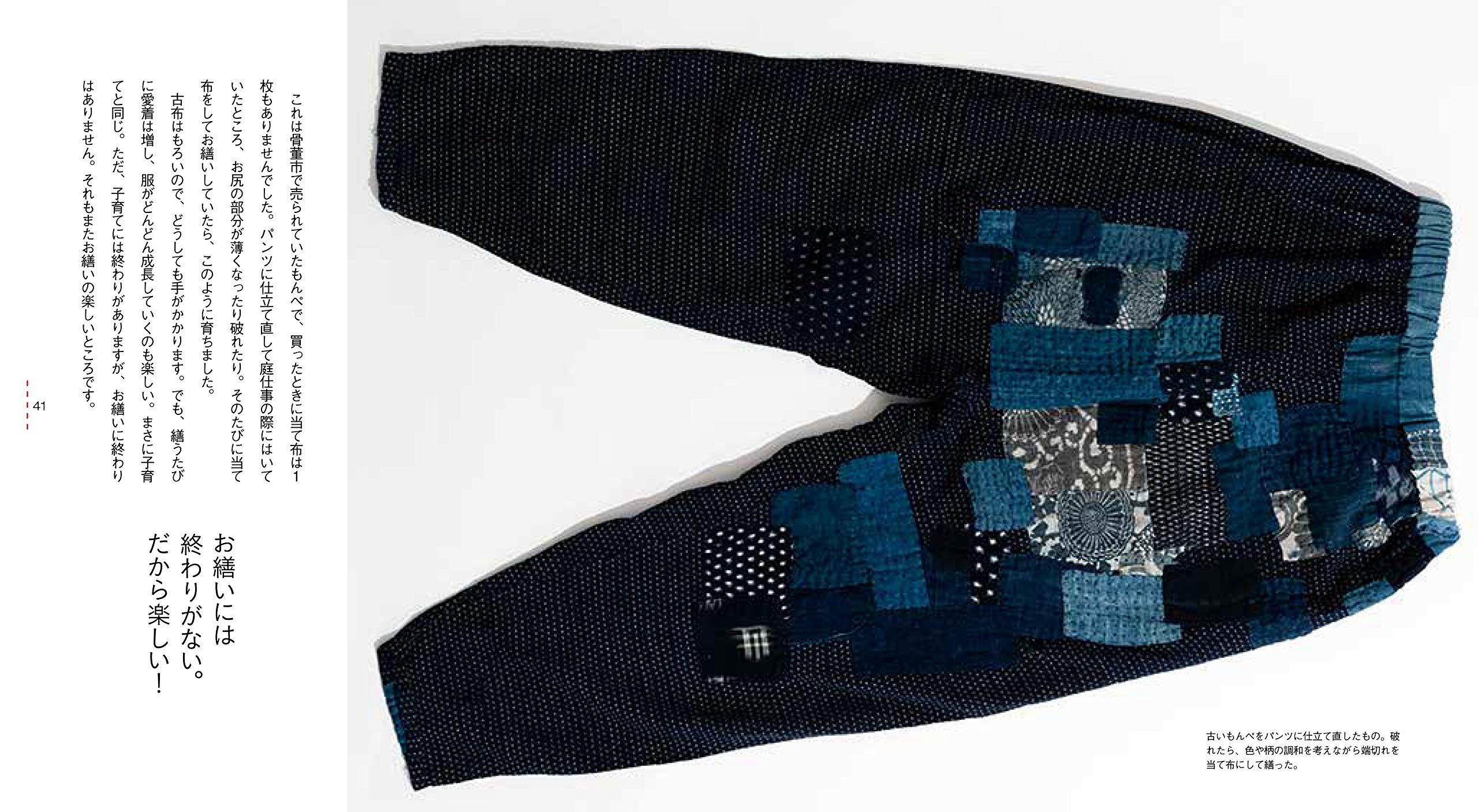 お繕い で服を育てる 堀内 春美 本 通販 Amazon